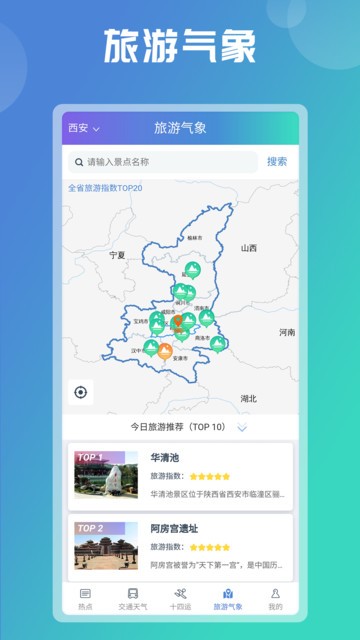 陕西气象app下载