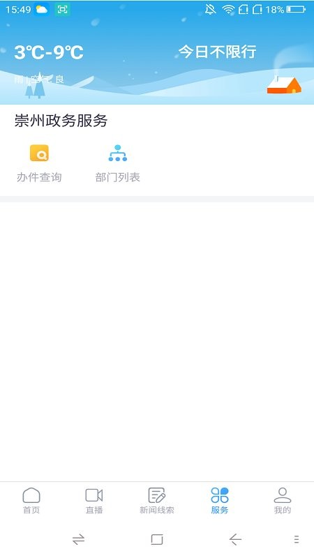 今日崇州新闻app下载