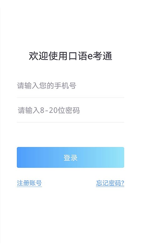 口语e考通官方下载