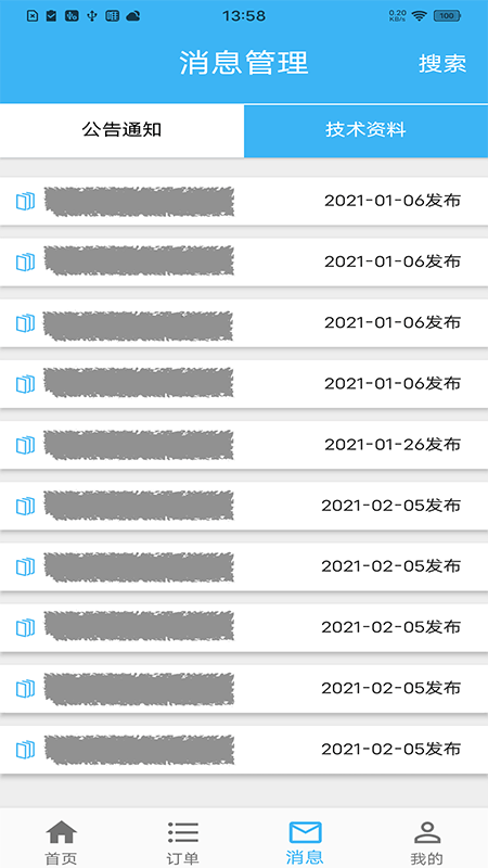 山山快修官方版下载