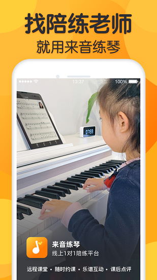 来音练琴手机版下载