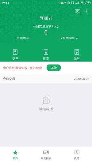 邮驿付官方版下载