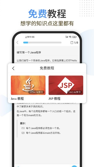 java编程狮软件下载