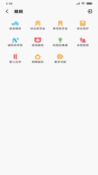 福大助手app下载