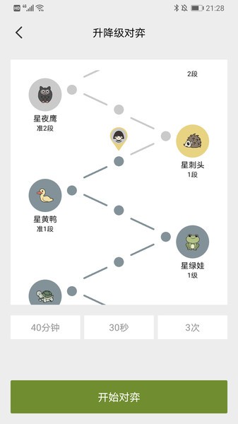 星阵围棋免费版下载