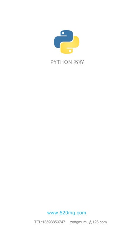 python教程手机版下载