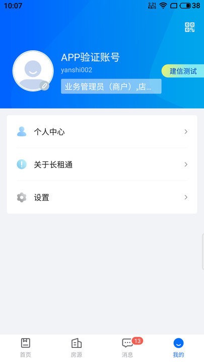 长租通管家官方版下载