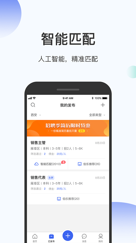 伯乐圈企业app下载