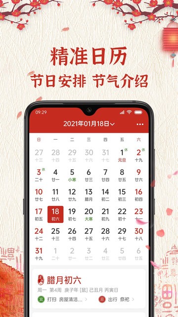 孔明万年历app下载