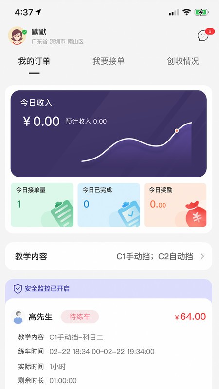 易练教练手机版下载