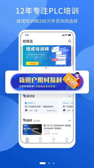 plc网校app下载