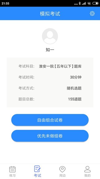 知一题库app下载