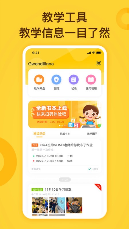 fingerabc教师端免费版下载