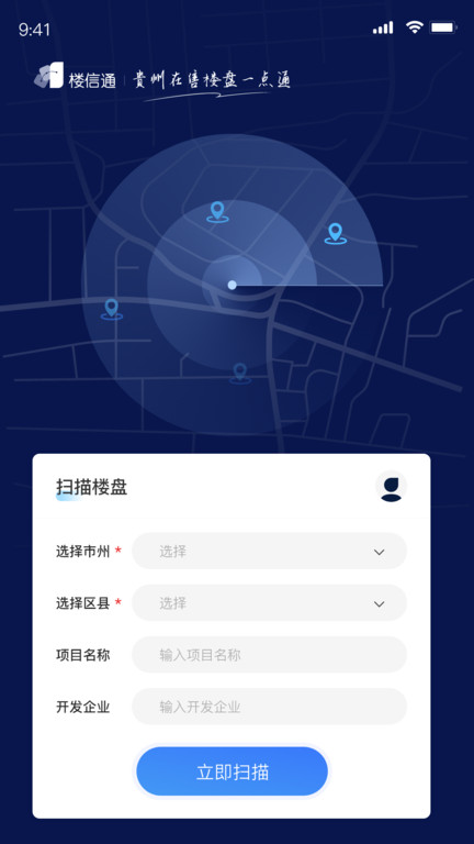 楼信通app