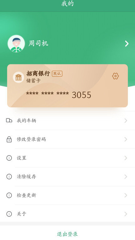 找煤物流app下载