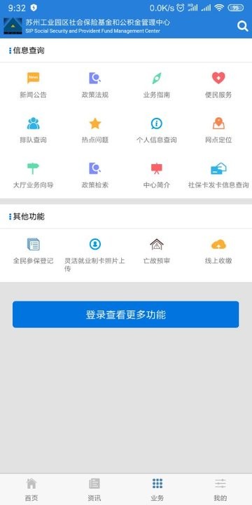 园区社保中心app下载