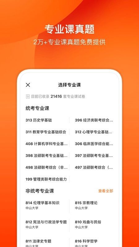 小站考研官方版下载