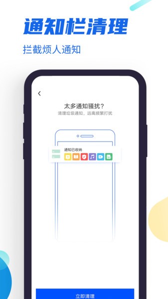 飞速清理管家app下载