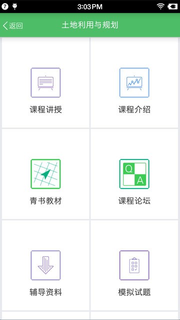 网上农大app下载