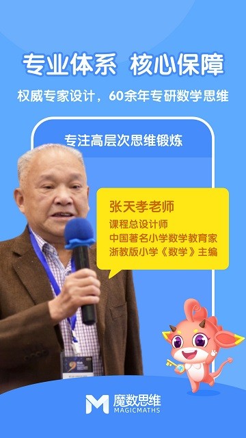 魔数思维ai学生app下载