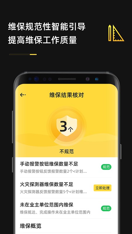 安云维保助手手机版下载