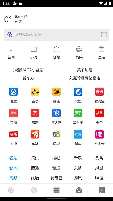 指尖浏览器app下载