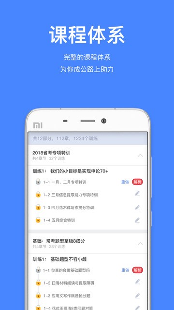 步知公考大咖课app下载