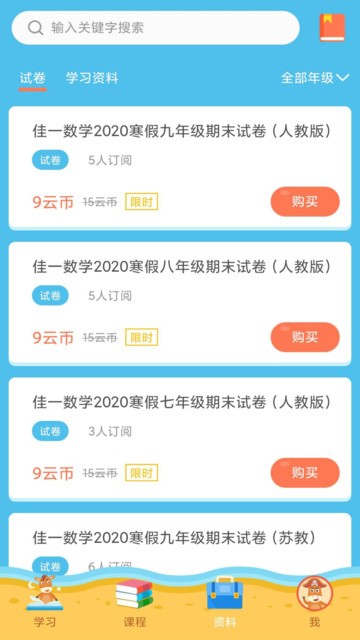 佳一云数学app下载