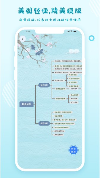 爱莫脑图最新版下载