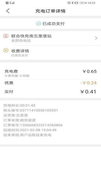 联合快充最新版下载