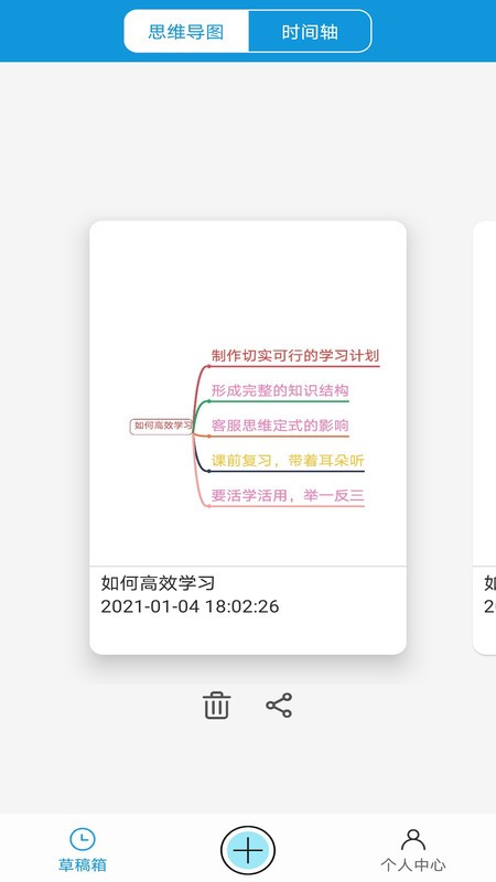 思维导图大师最新版下载