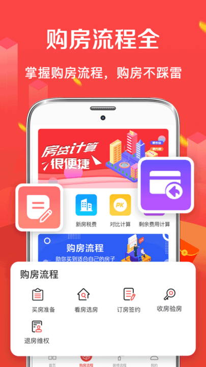 公积金房贷计算器app下载