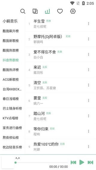 落雪音乐app下载手机版