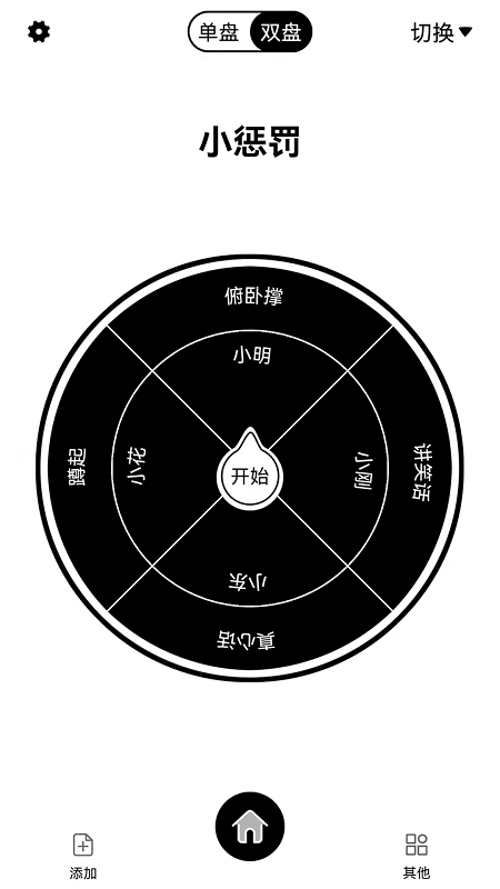 大转盘来决定app下载