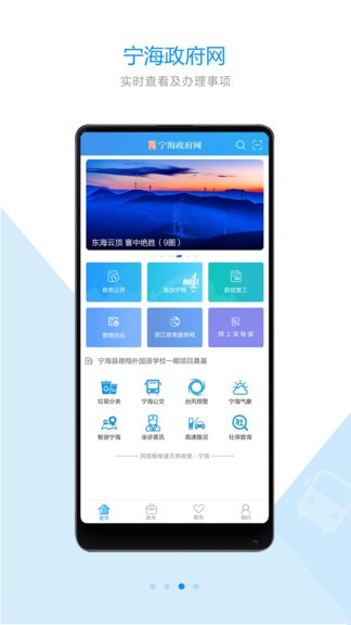 宁海政府网app下载
