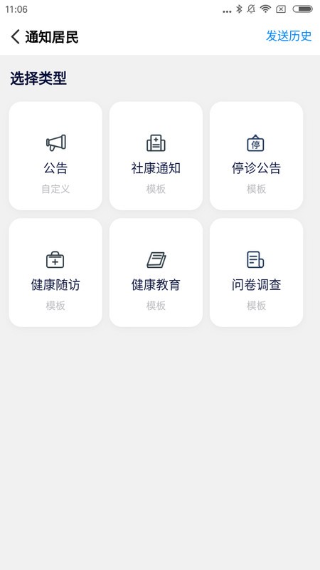 社康通医护端app下载