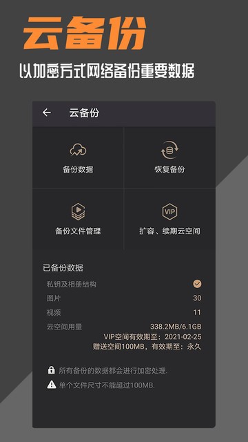 波尔安全相册app下载