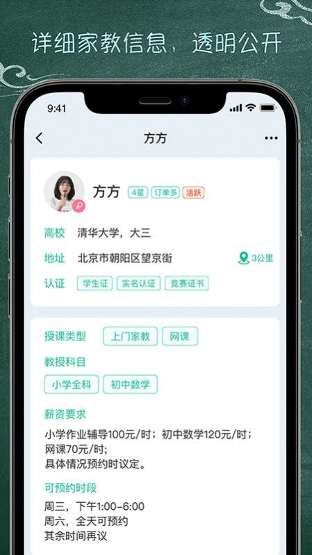 良师家教手机版下载