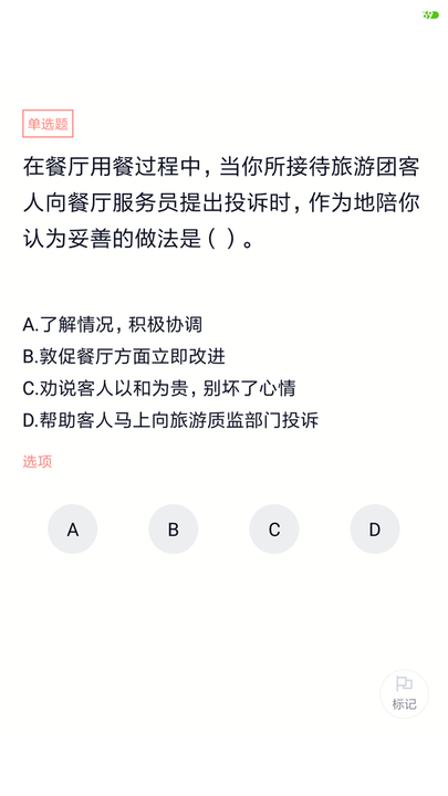 导游证考试题库免费下载