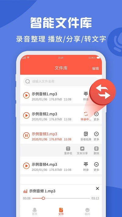 录音转文字实时提取最新版下载