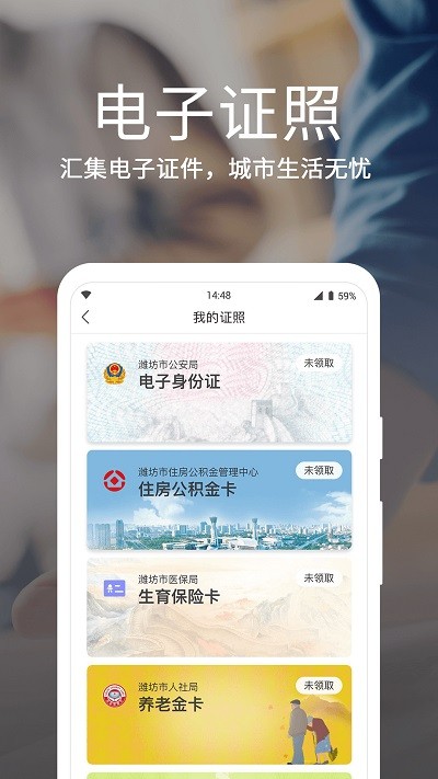 爱山东潍事通app下载