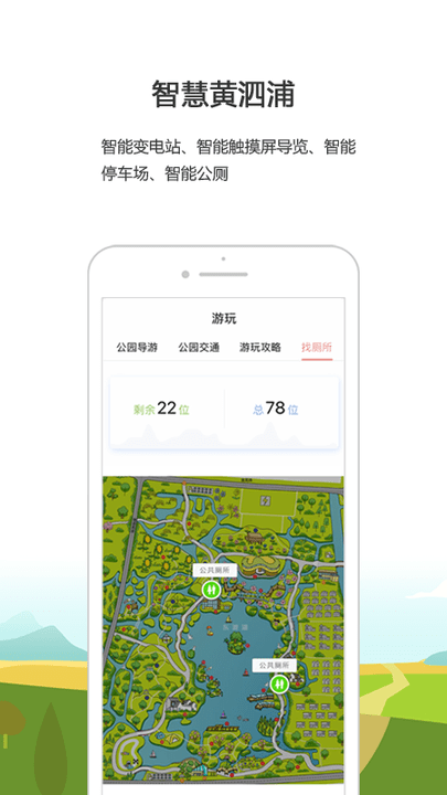 黄泗浦生态公园手机版下载