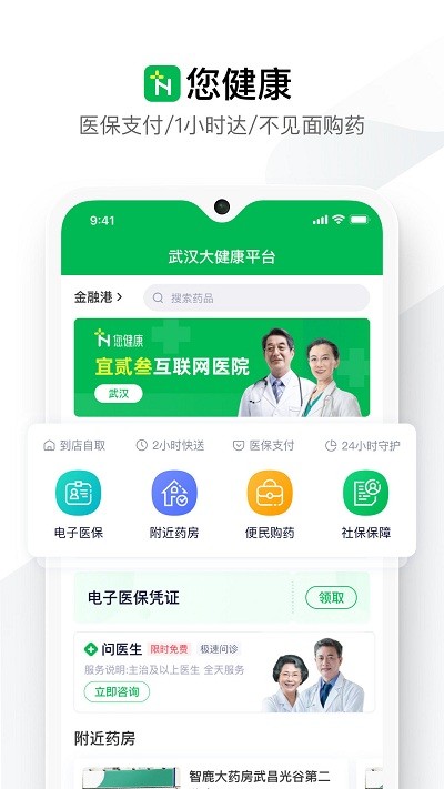 您健康软件介绍