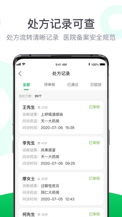 荷叶医生app介绍