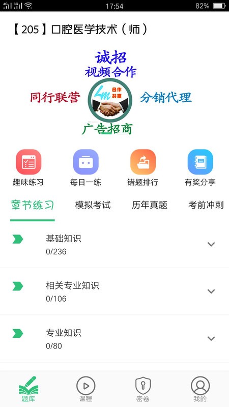 口腔医学技术初级师软件下载