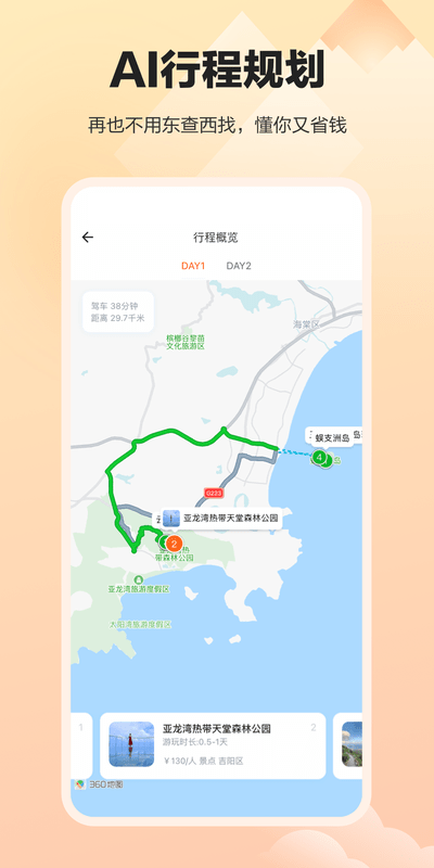 顽皮橙旅行app下载