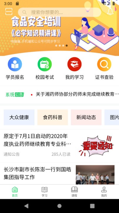 国皓校园app下载