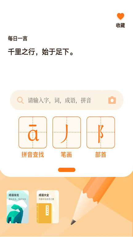 字典速查app下载