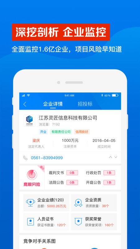 鹰眼通app下载