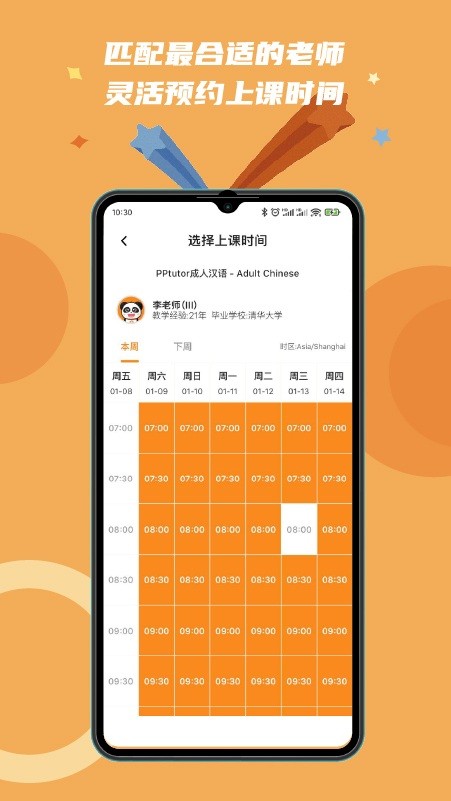 pptutor中文手机版下载